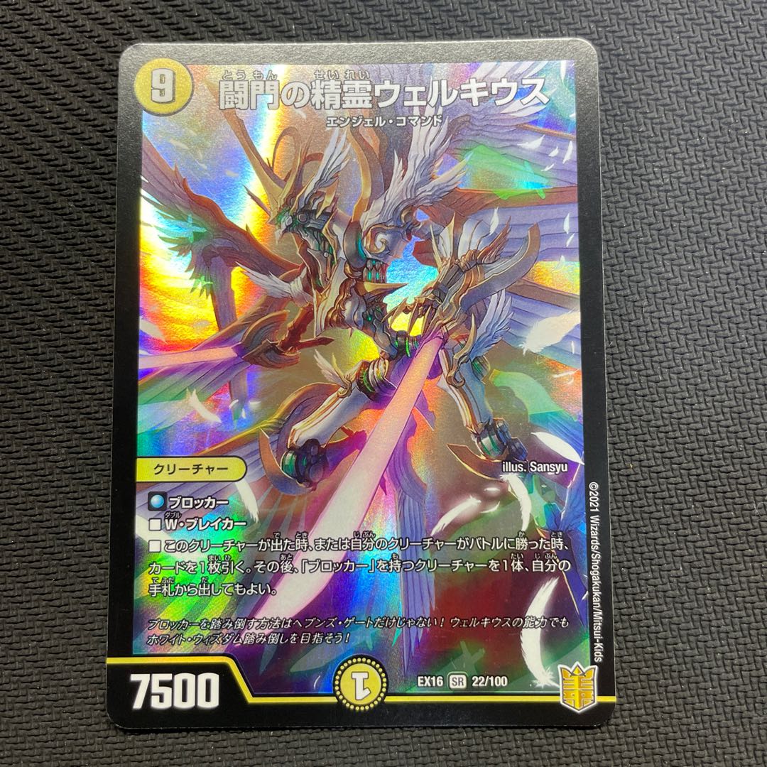 Welchius, Spirit of the Fighting Gate SR 22/100