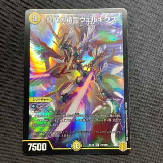 Welchius, Spirit of the Fighting Gate SR 22/100