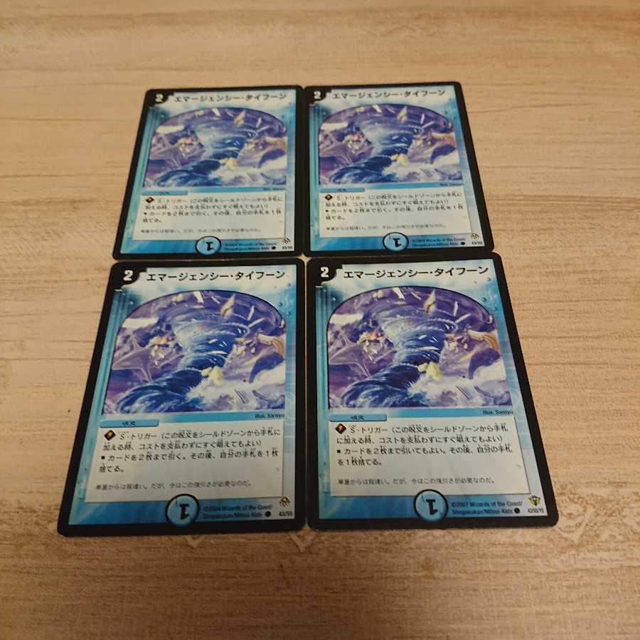 エマージェンシータイフーン