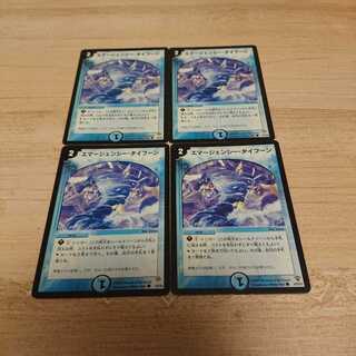 エマージェンシータイフーン