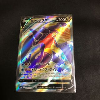 GarchompV SR 079/067