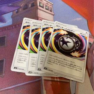 カウンターエネルギー+ハプウ