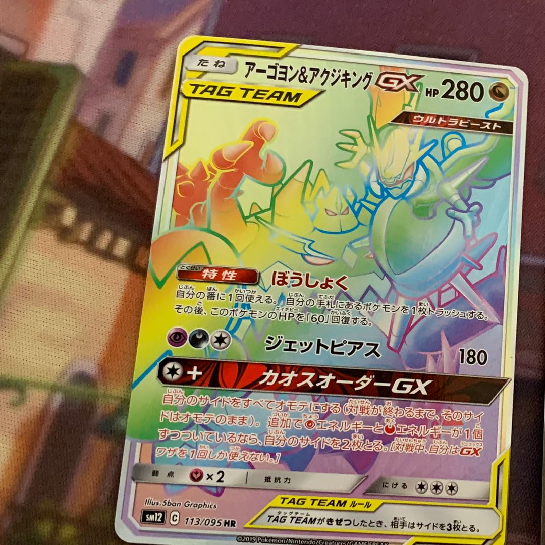 アーゴヨン&アクジキング