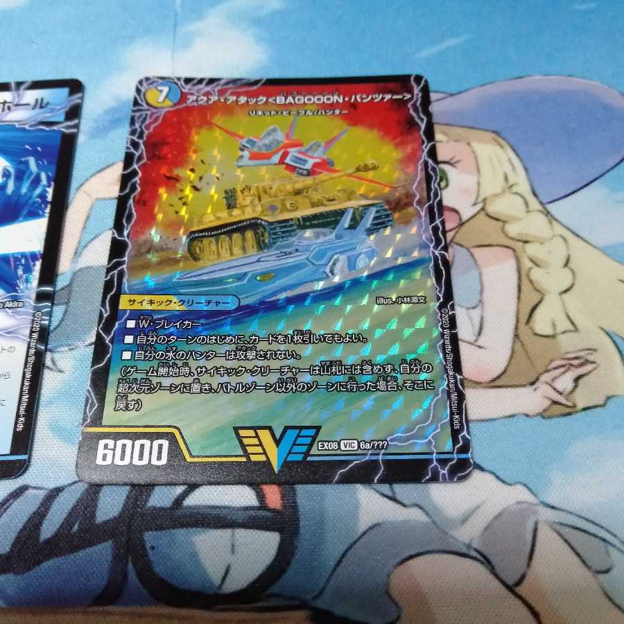 たつ様専用アクア・アタックBAGOOONパンツァー 1枚