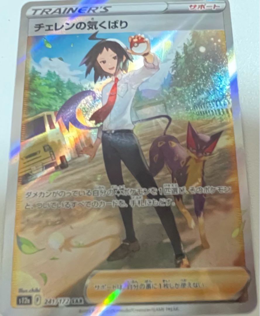 Cheren's attentiveness SAR 241/172