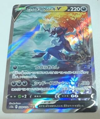 Jade SamurottV SAR 229/172