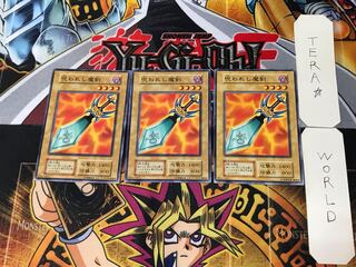 呪われし魔剣 2 初期 ノーマル 3枚セット てら