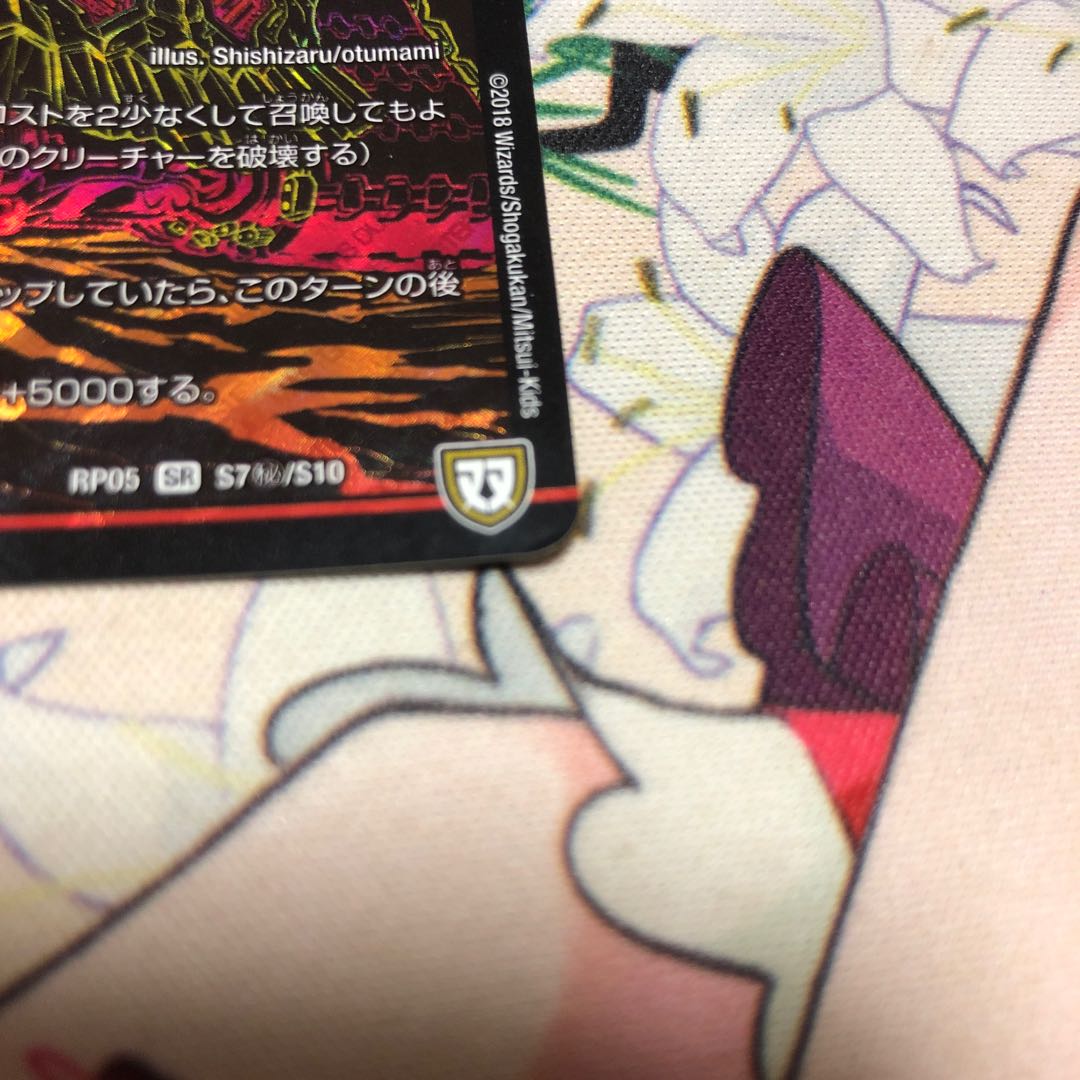 勝利龍装クラッシュ覇道