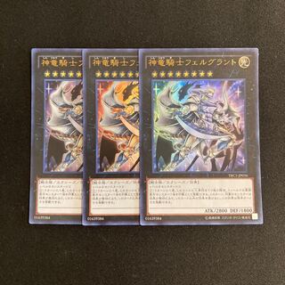o18 Divine Dragon Knight Felgrand Ultra Rare Set of 3 Yu-Gi-Oh!