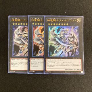 o47 Divine Dragon Knight Felgrand Ultra Rare Set of 3 Yu-Gi-Oh!