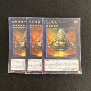 o52 Chronomaly Vimana Ultra Rare 3-card set Yu-Gi-Oh!