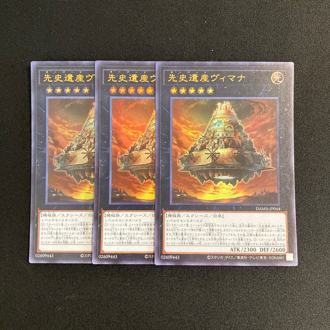 o53 Chronomaly Vimana Ultra Rare Set of 3 Yu-Gi-Oh!