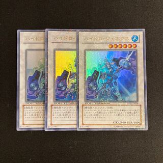 o77 Hydro Genex Ultra Rare 3-card set, Yu-Gi-Oh Treasure