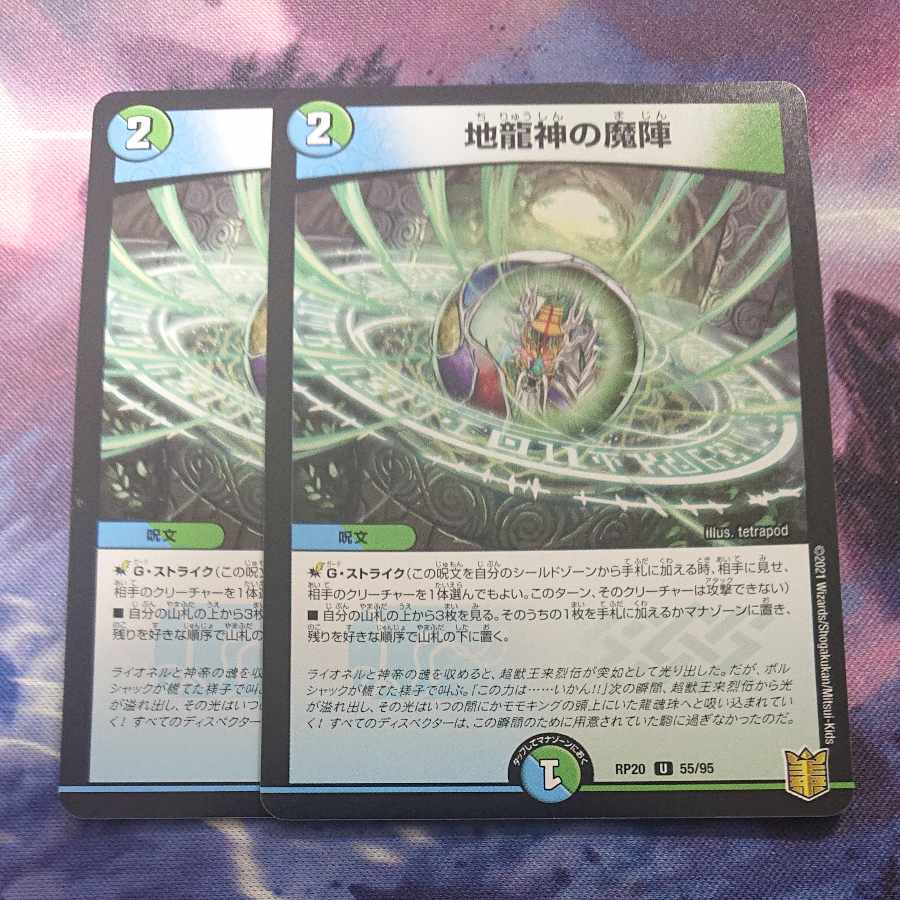 Earth Dragon God's Magic Formation U 55/95