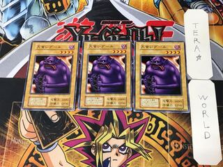 大食いグール 1 初期 ノーマル 3枚セット てら