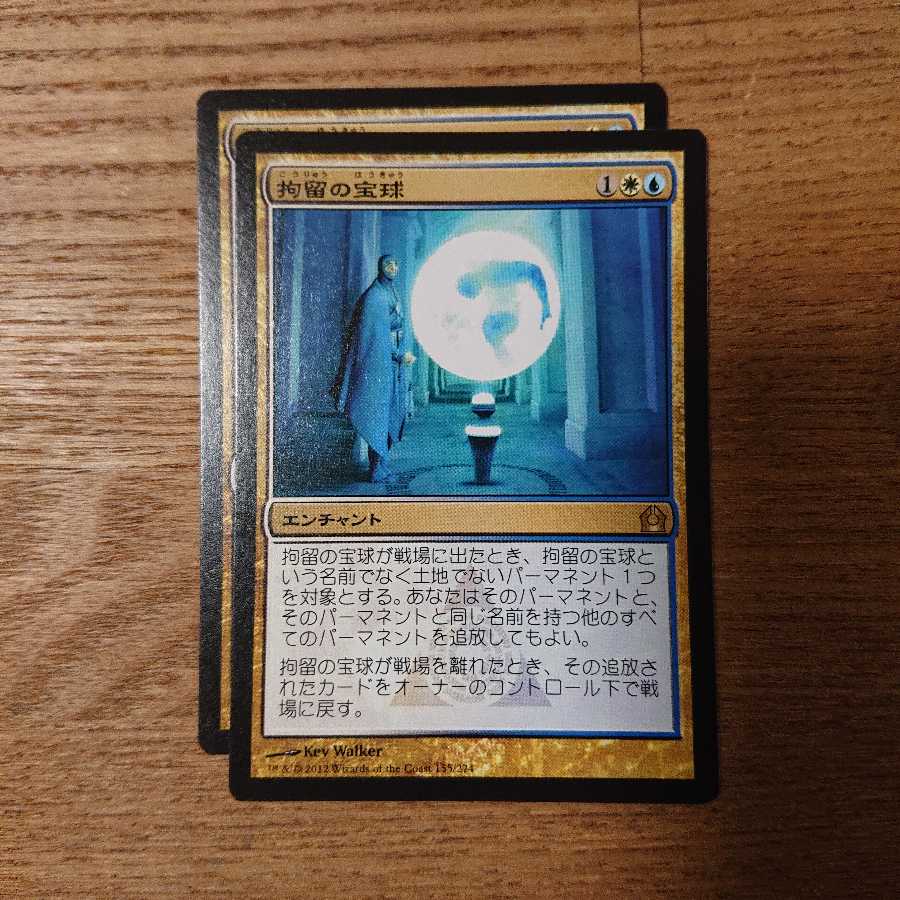 MTG Rare Treasure Ball of Detention 1枚