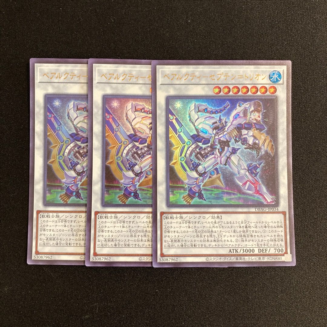 o89 BEARAKTY SEPTEN-TRION Ultra Rare 3-card set, Yu-Gi-Oh! Treasurer.