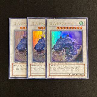 o170 Mist Wurm Ultra Rare Set of 3 Yu-Gi-Oh Treasure
