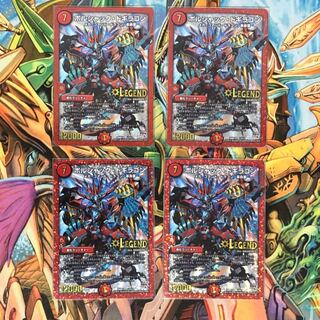 【最終値下げ】ボルシャックドギラゴン(Rev)4枚