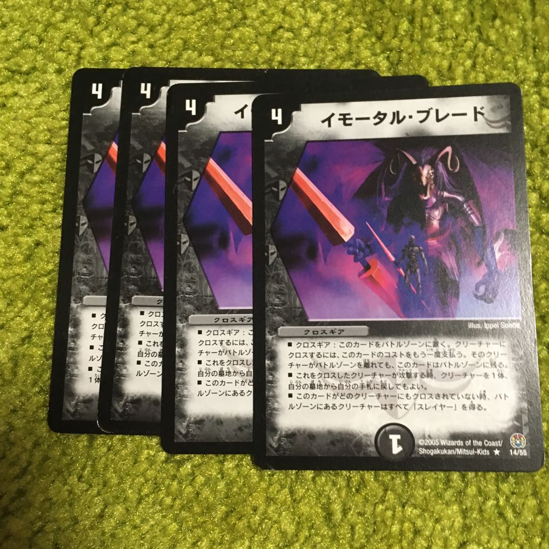 イモータル・ブレード