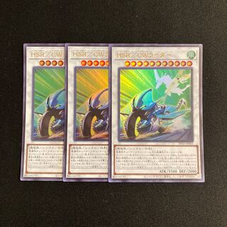 o174 HSR/CW Rider Ultra Rare 3-card set, Yu-Gi-Oh Treasure