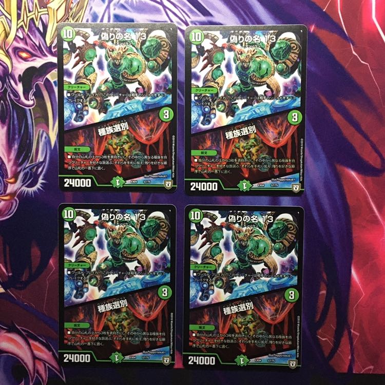 偽りの名 13 ／ 種族選別 4枚