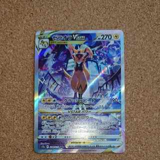 ZeraoraVSTAR SAR 220/172 (search Zeraoraᴠstar Zeraorasar)