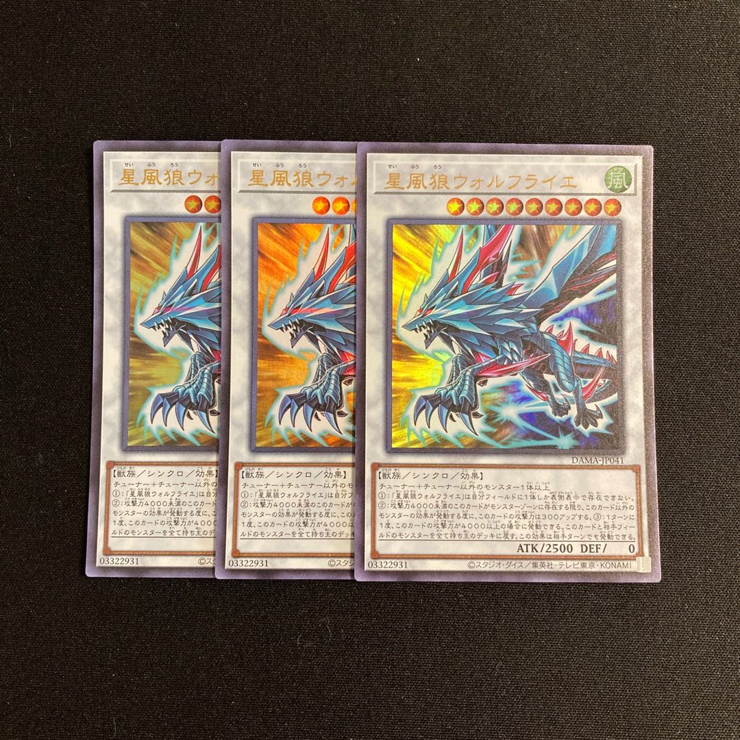 o179 Stellar Wind Wolfrayet Ultra Rare set of 3 Yu-Gi-Oh!