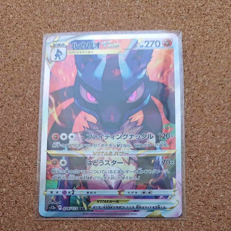 ルカリオVSTAR SAR 226/172 （検索用ルカリオᴠstarルカリオsarの通販