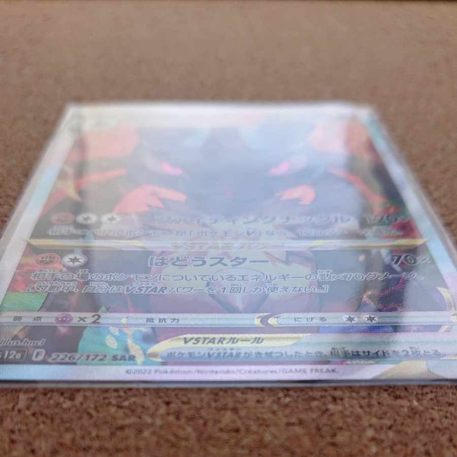 ルカリオVSTAR SAR 226/172 （検索用ルカリオᴠstarルカリオsarの通販