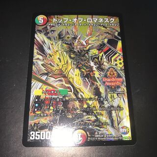 トップ オブ ロマネスク