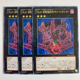 8086 CNo.43 魂魄傀儡鬼神カオス・マリオネッター レア JP048