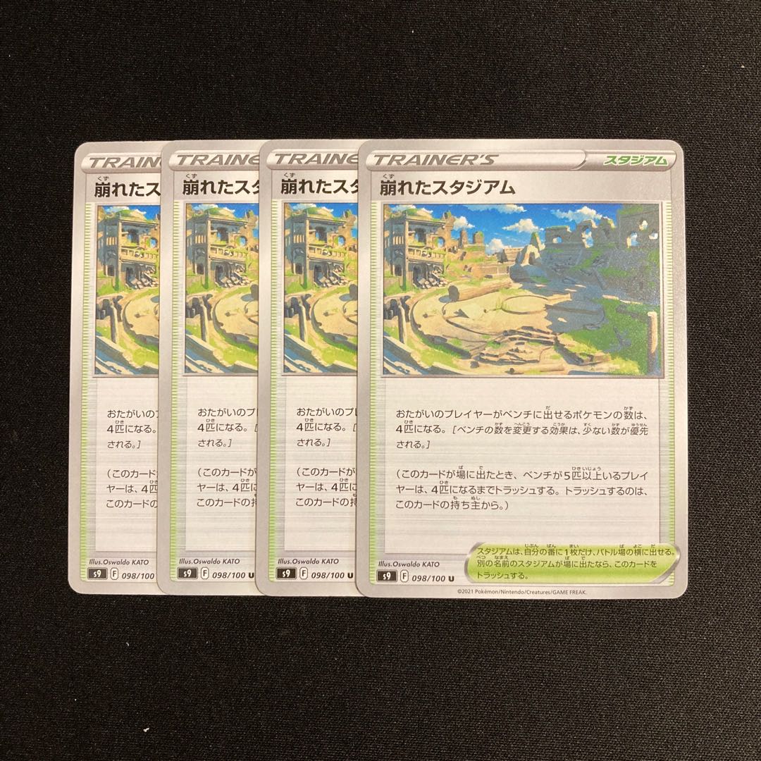 d15 collapsed stadium s9 set of 4 Pokémon Treasurer