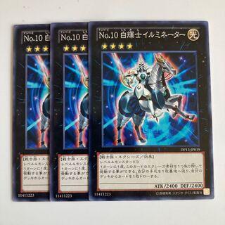 8087 Number 10: Illumiknight $2346