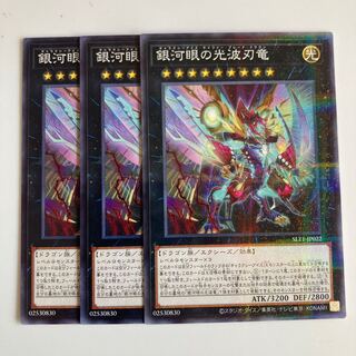 8090 銀河眼の光波刃竜 ノーマル JP022