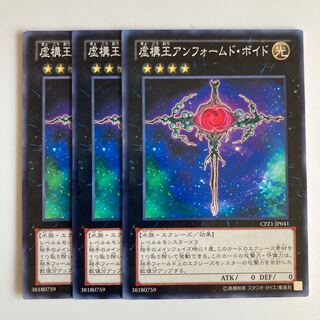 8095 Unformed Void $2361