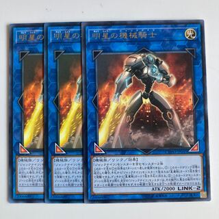 8099 明星の機械騎士 レア JP045