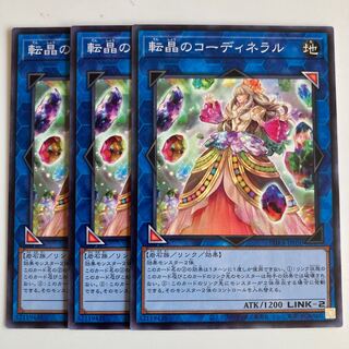 8102 転晶のコーディネラル ノーマル JP050