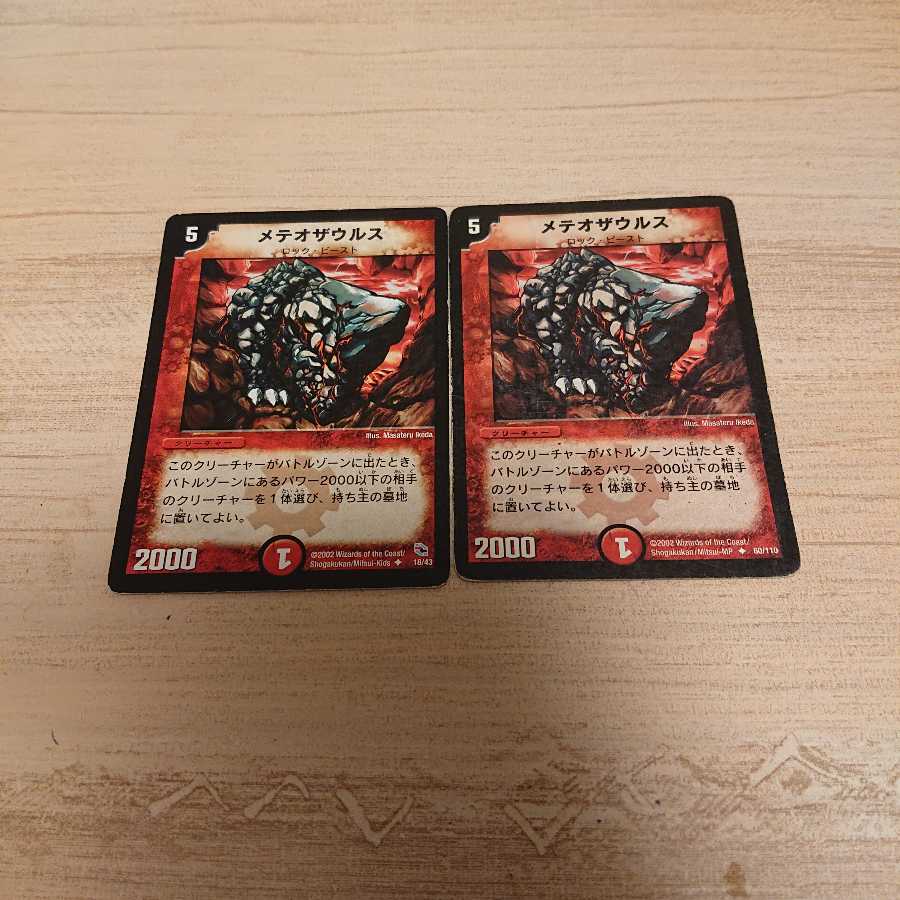 メテオザウルス