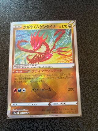 Glittering Eternatus K 115/172