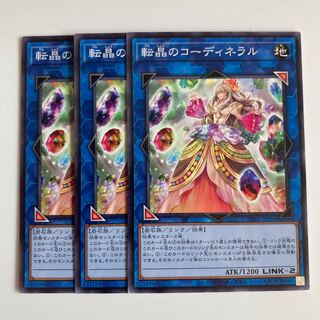 8108 転晶のコーディネラル ノーマル JP050