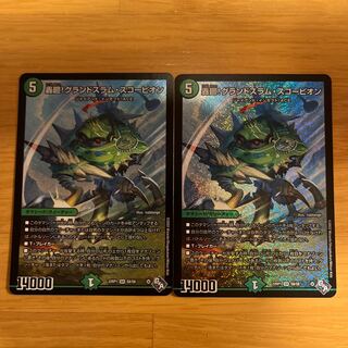 Roaring turn! Grand Slam Scorpion SR S8/S8 (2 copies)