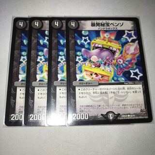 暴発秘宝ベンゾ　4枚