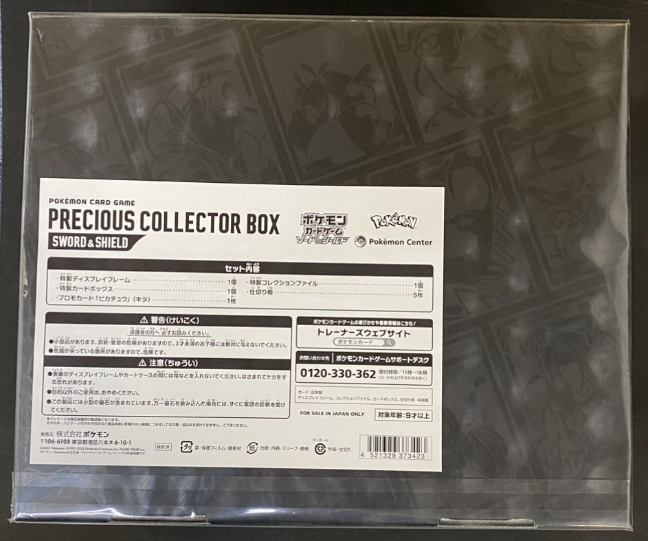 Precious Collector Box Sword & Shield PRECIOUS COLLECTOR BOX Unopened BOX