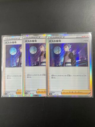 ポケモンカードゲーム ボスの指令  R