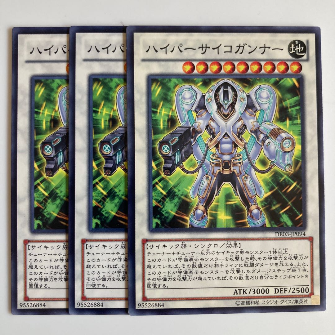 ハイパーサイコガンナー $2416