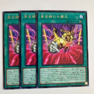 8138 黄金郷の七摩天 レア JP062