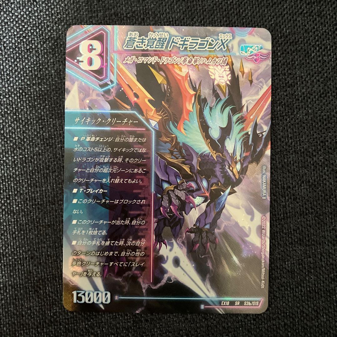 Roaring Awakening Red Xorn Buster|Awakening Dogiragon X SR S3a/S15|S3b/S15