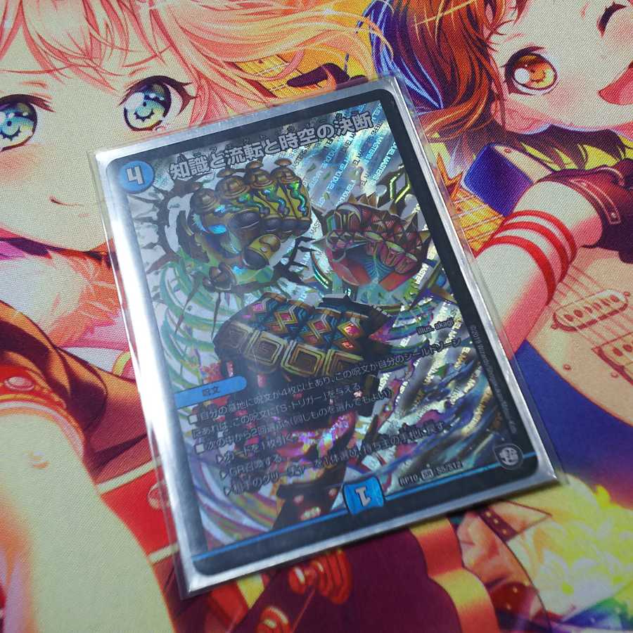 知識と流転と時空の決断