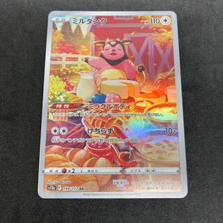 VSTAR Universe Miltank AR 199/172